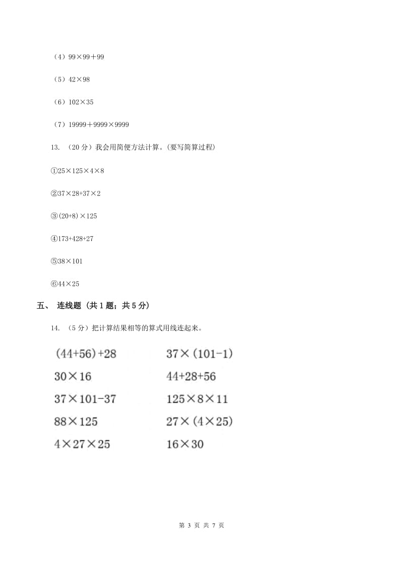 浙教版数学三年级上册第一单元第五课时 简便运算 同步测试（I）卷_第3页