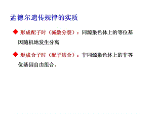 《遺傳規(guī)律》PPT課件