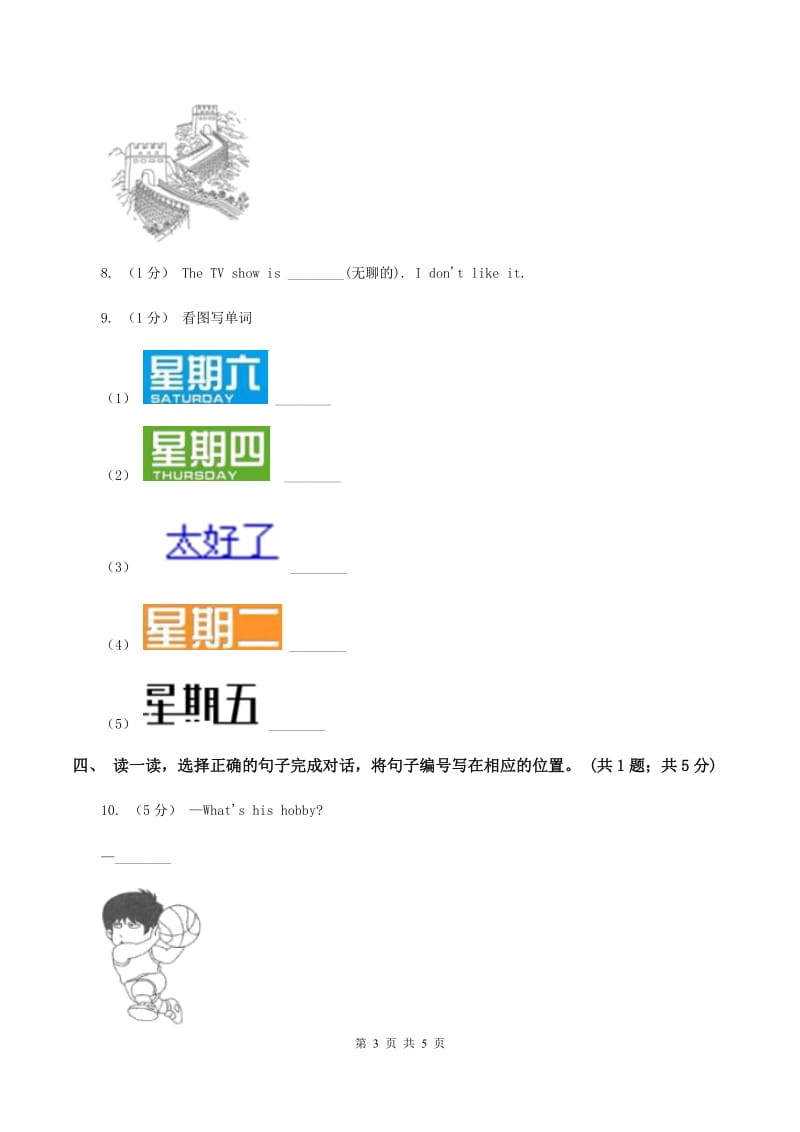 部编版2019-2020学年四年级英语(上册)期中综合练习（I）卷_第3页