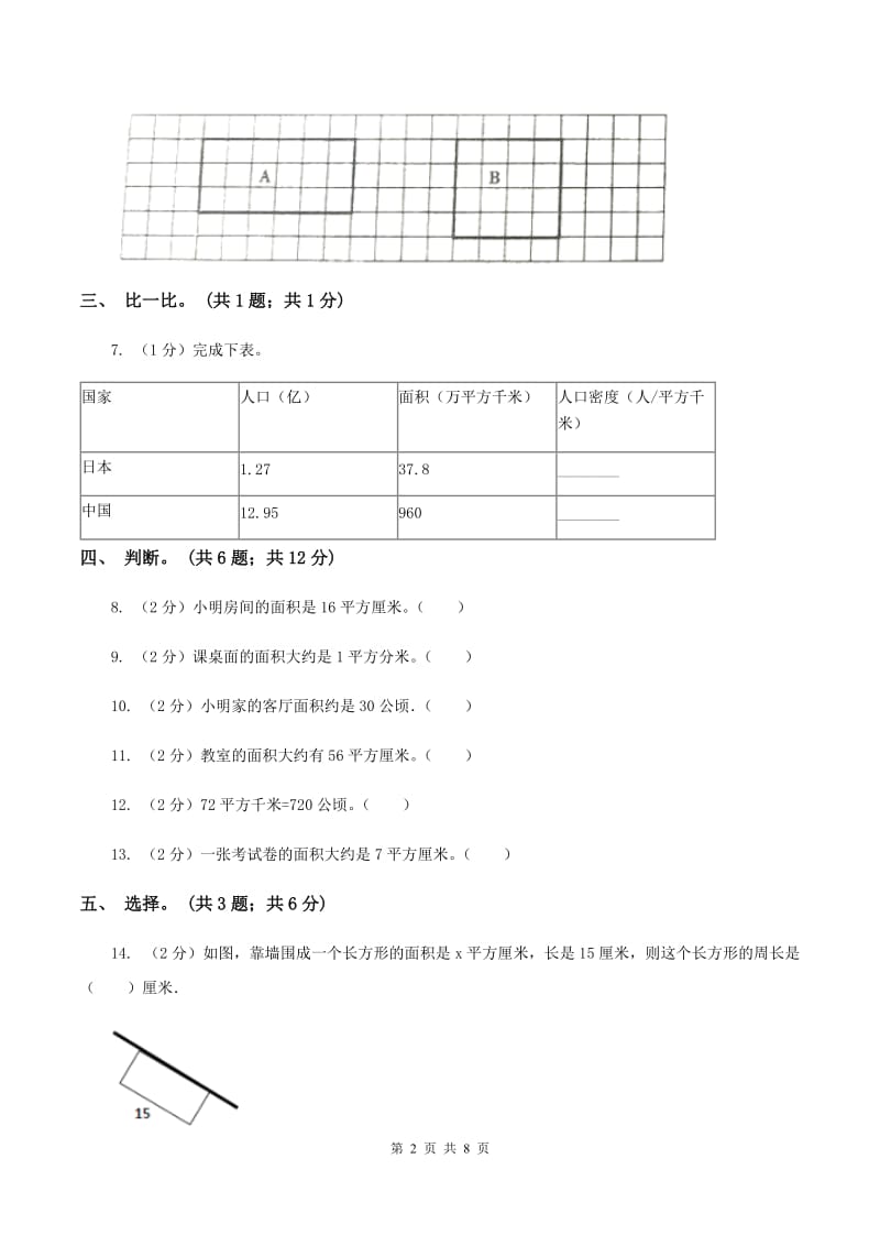 人教版数学三年级下册总复习（6）B卷A卷_第2页