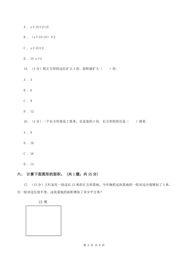 人教版数学三年级下册总复习（6）B卷A卷_第3页