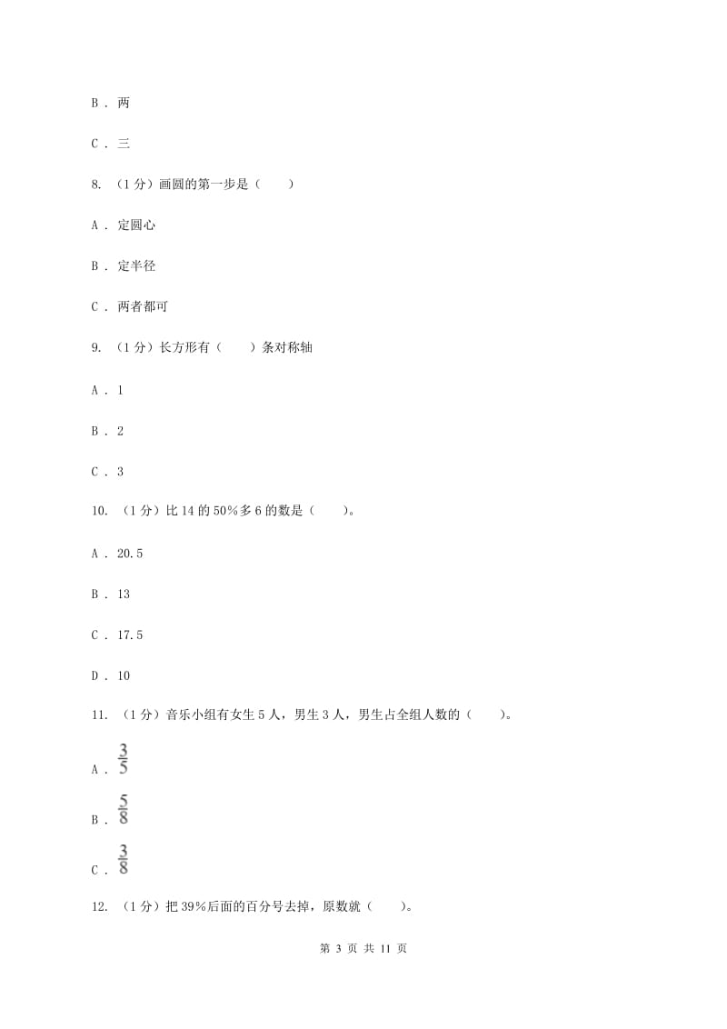 冀教版2019-2020学年六年级上学期数学期中考试试卷(II)卷新版_第3页