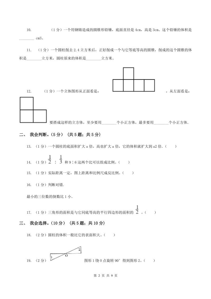 江西版2019-2020学年六年级下学期数学期中试卷A卷_第2页