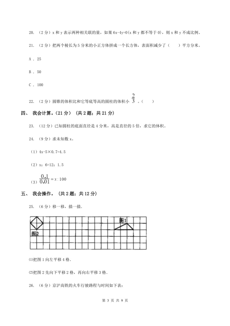 江西版2019-2020学年六年级下学期数学期中试卷A卷_第3页