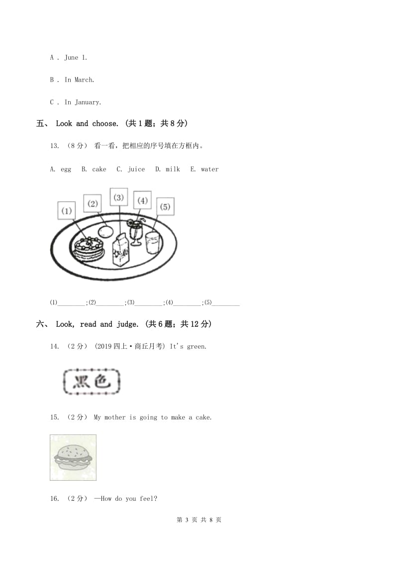 北京版小学英语二年级下册期中测试题2（不含音频）A卷_第3页