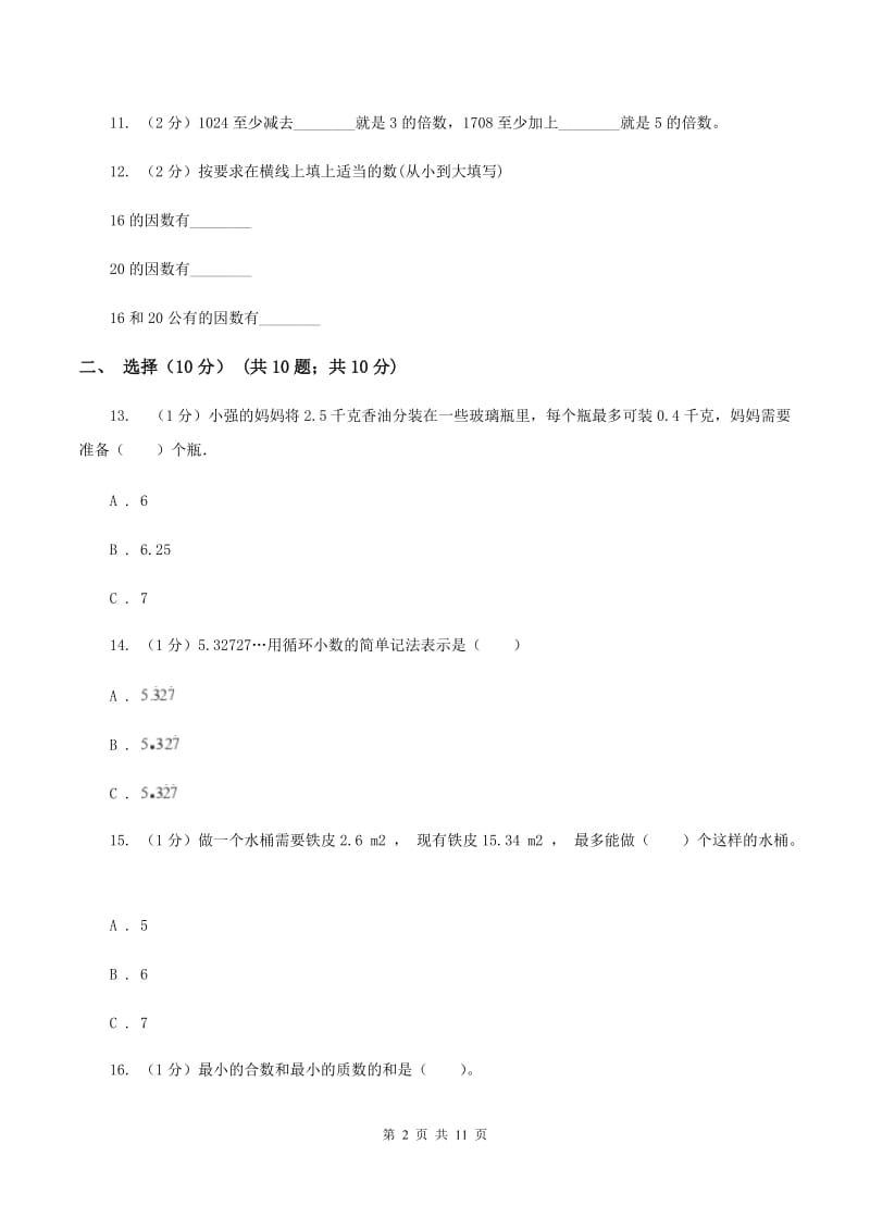 西师大版2019-2020学年五年级上学期数学期中试卷（I）卷_第2页