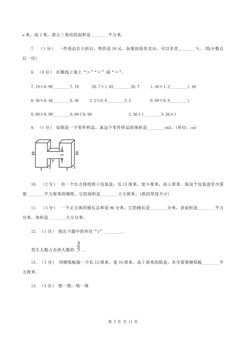 冀教版2019-2020学年五年级下册数学期末考试试卷（I）卷_第2页