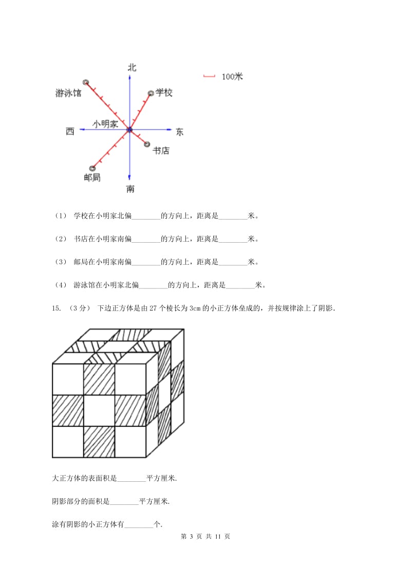 冀教版2019-2020学年五年级下册数学期末考试试卷（I）卷_第3页