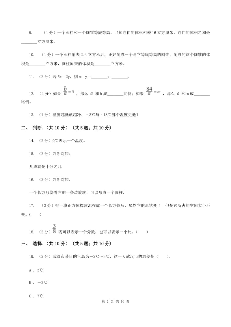 青岛版2019-2020学年六年级下学期数学期中试卷(II)卷新版_第2页