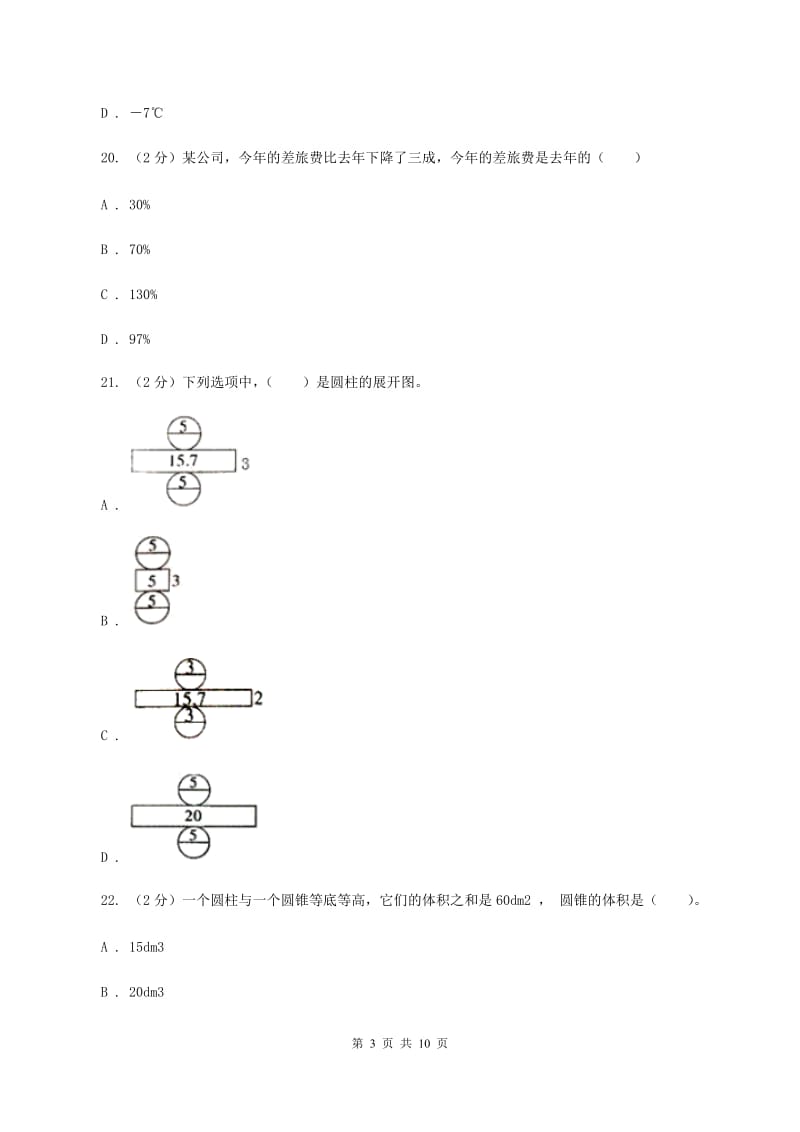 青岛版2019-2020学年六年级下学期数学期中试卷(II)卷新版_第3页