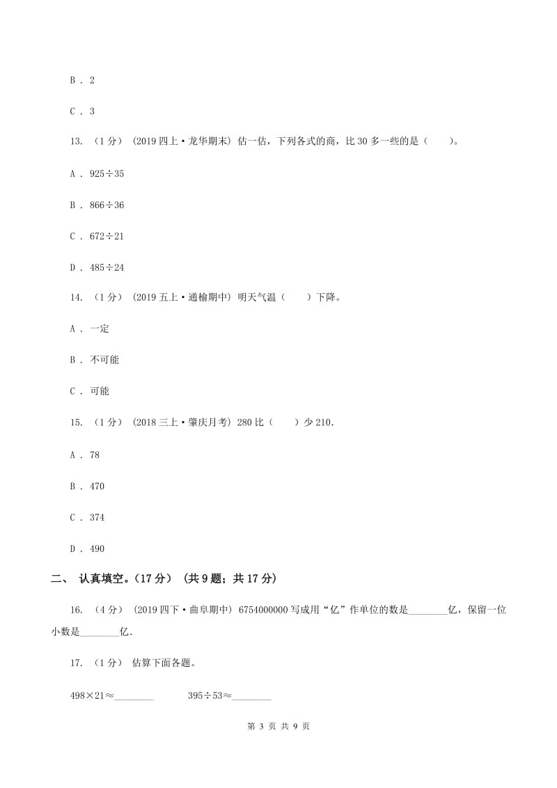 沪教版2019-2020学年四年级上学期数学期末试卷 A卷_第3页