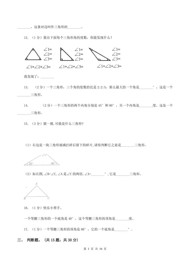 小学数学北师大版四年级下册第二单元 第二节 三角形分类 A卷_第3页