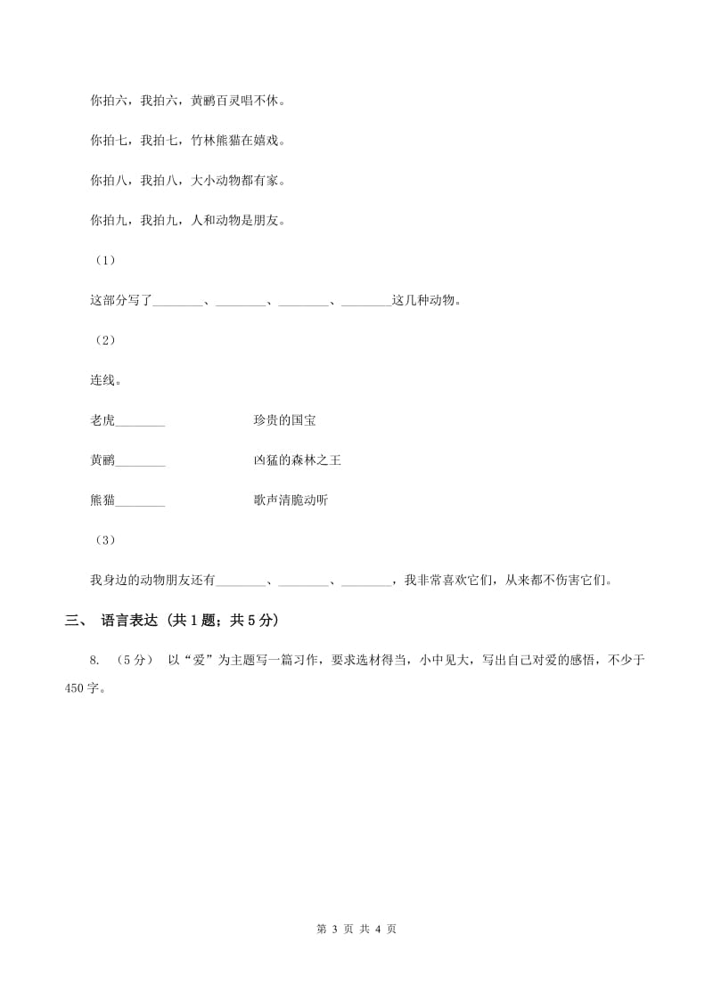 人教版2019-2020学年六年级上学期语文期末教学质量检测试卷（I）卷_第3页