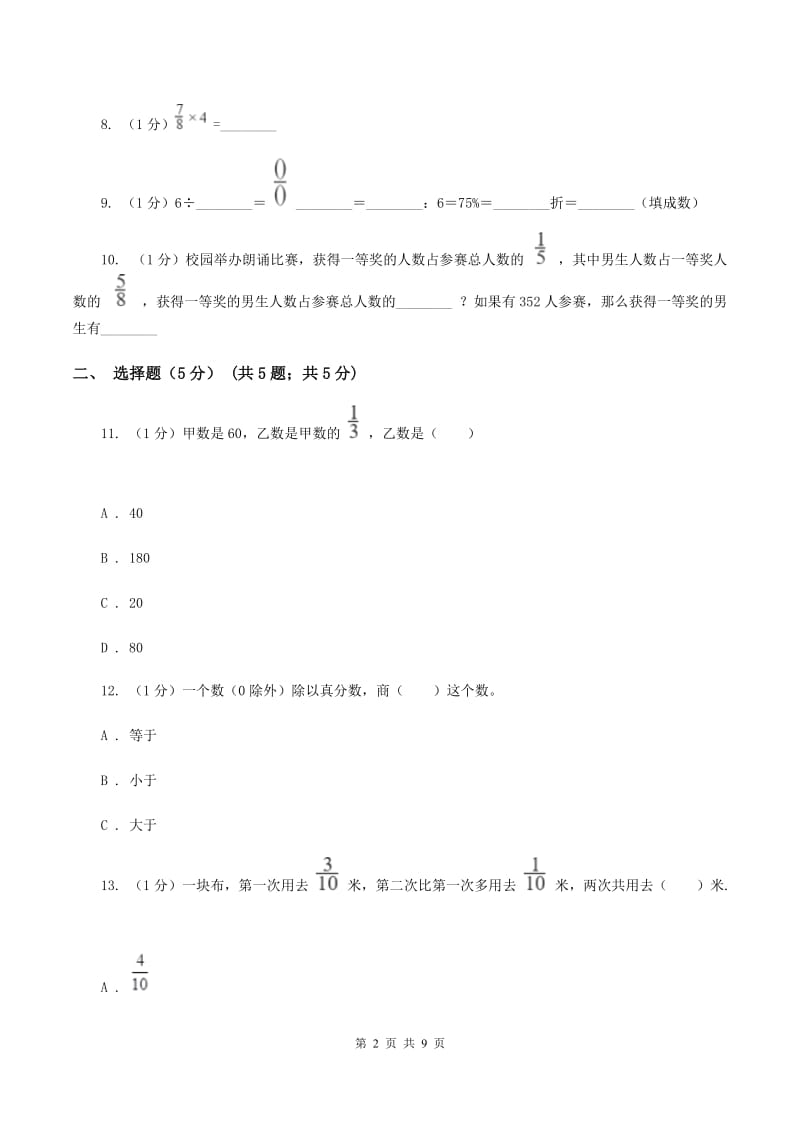 西师大版2019-2020学年五年级下学期数学月考试卷(3月份)(II)卷_第2页