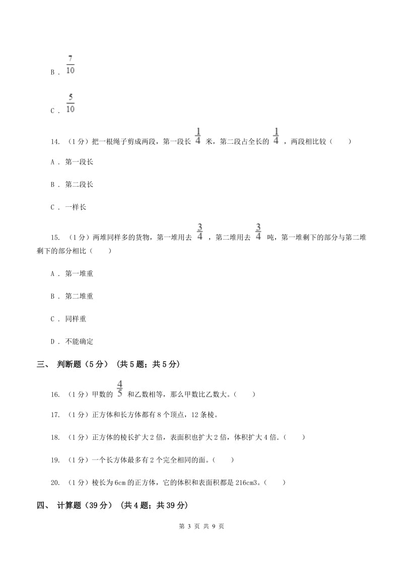 西师大版2019-2020学年五年级下学期数学月考试卷(3月份)(II)卷_第3页