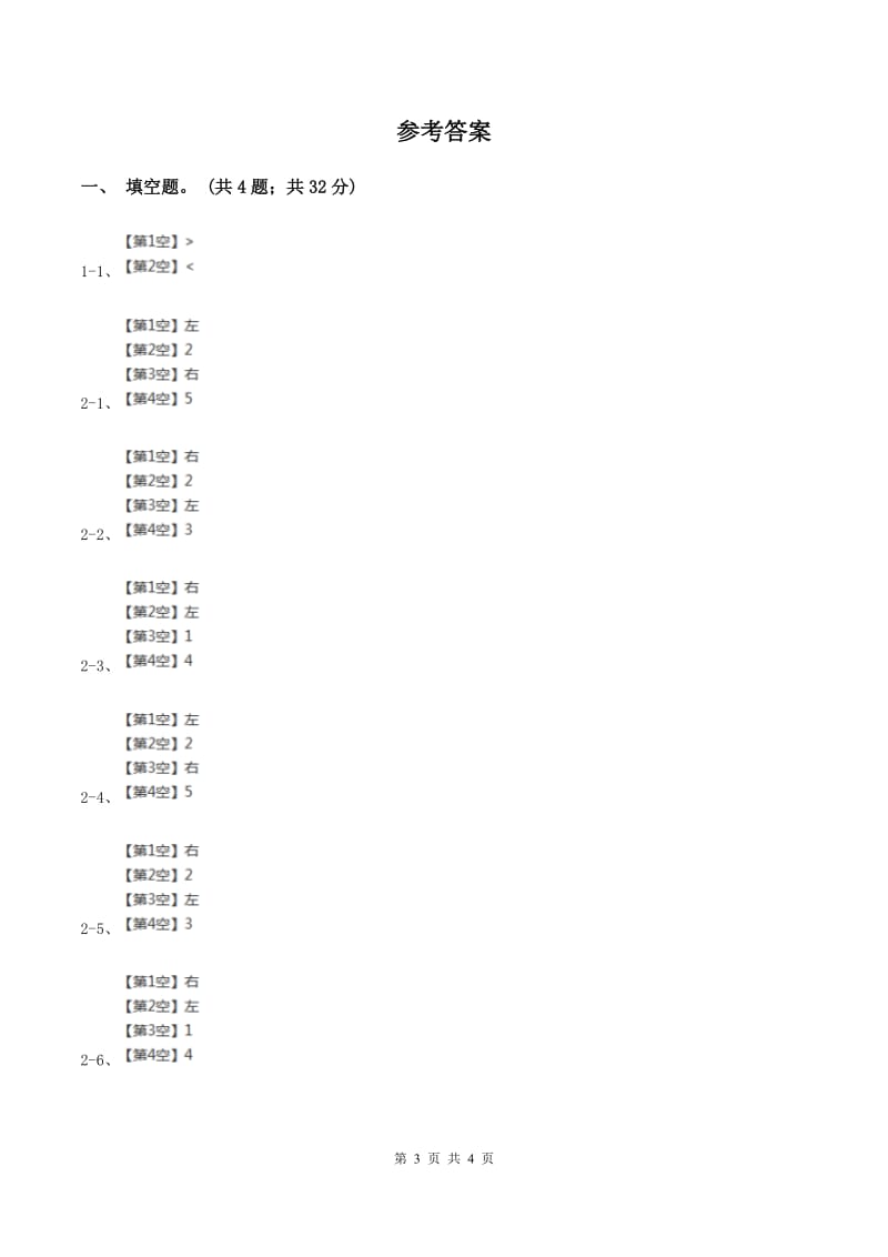 浙教版小学数学一年级上册 第二单元第三课 大于、小于和等于 （练习）A卷_第3页