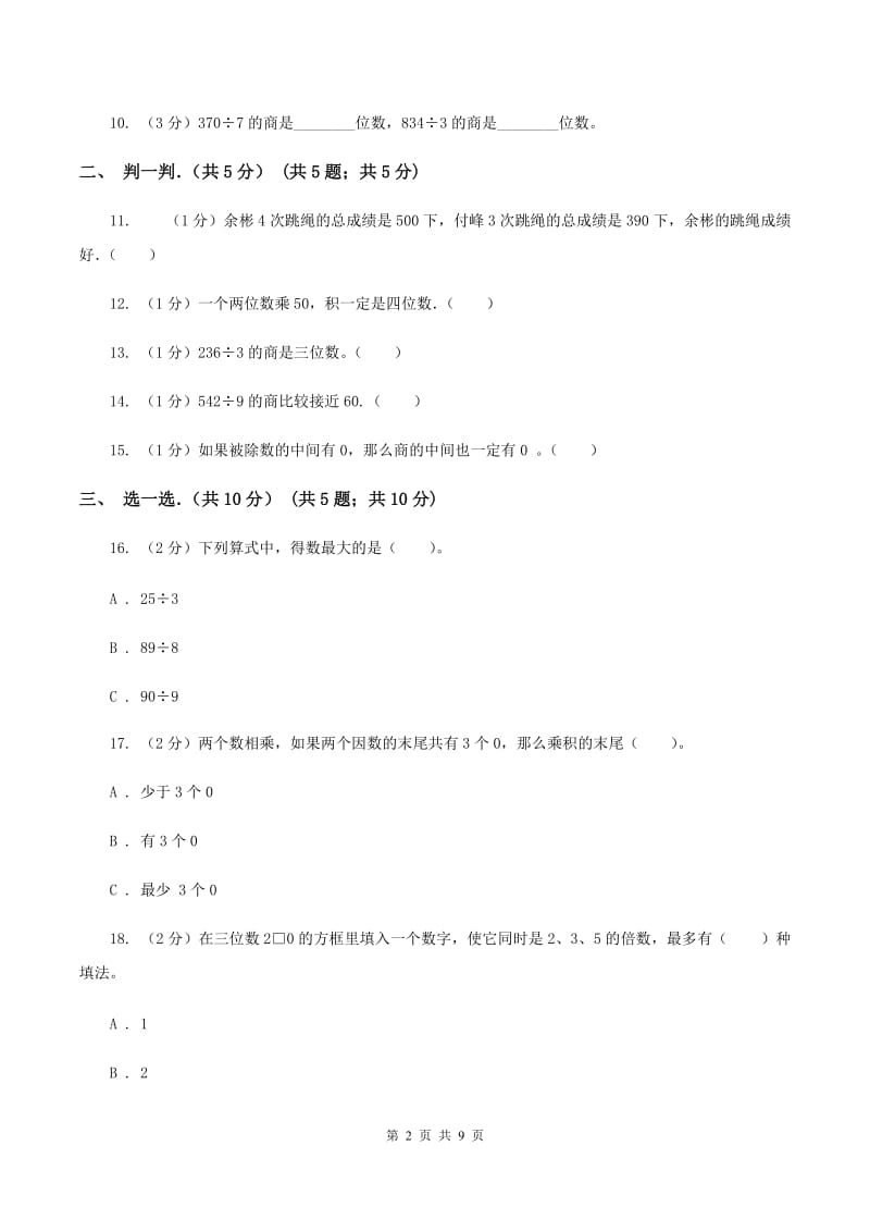 豫教版2019-2020学年三年级下学期数学期中考试试卷(II)卷_第2页