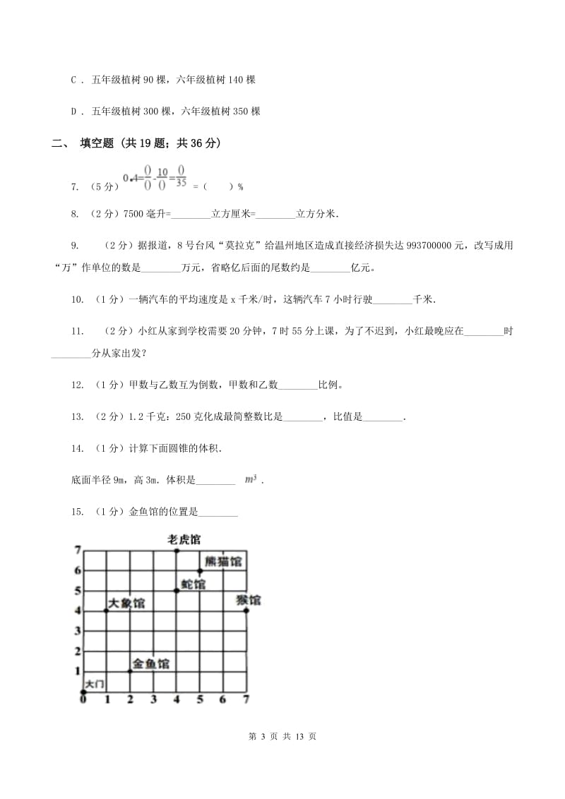 部编版2019-2020学年六年级下学期数学小升初模拟试题(I)卷_第3页