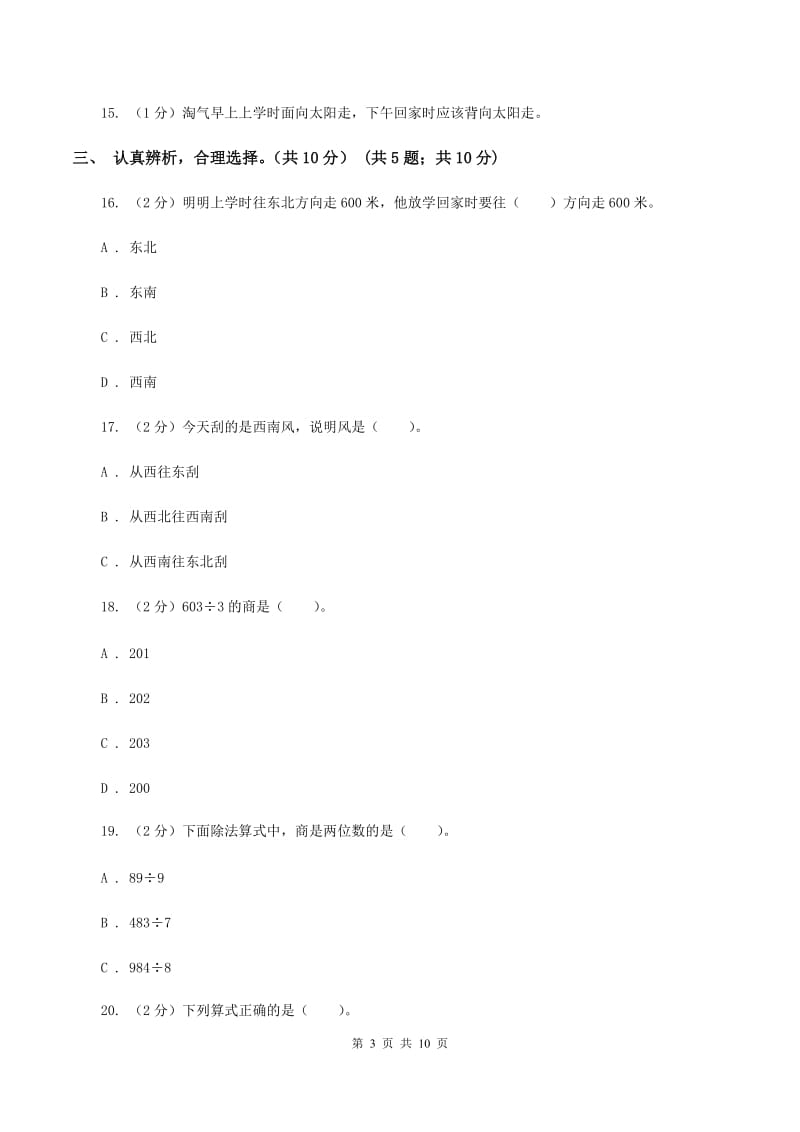 三年级下学期数学第一次月考试卷(II)卷新版_第3页