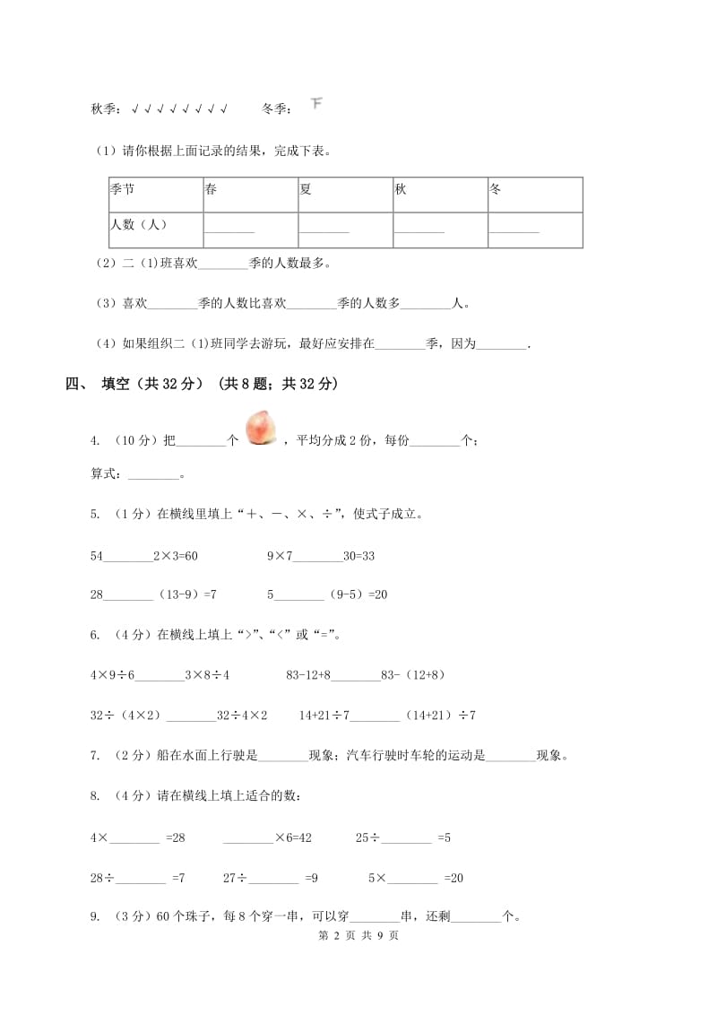 人教统编版2019-2020学年二年级下学期数学期中试卷A卷新版_第2页