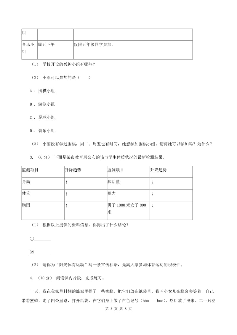 人教版（新课程标准）2019-2020年四年级上学期语文期末专项复习卷（八）非连续性文本阅读（I）卷_第3页