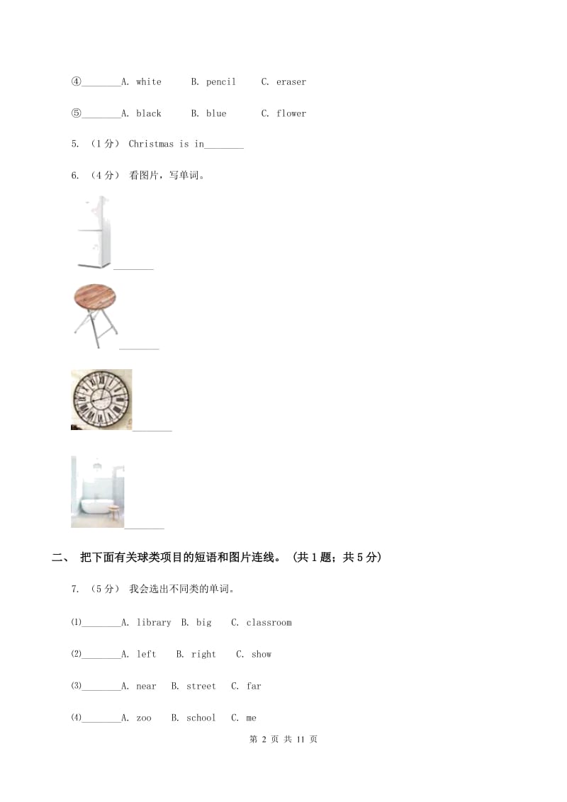 新版-牛津上海版（深圳用）英语四年级下册Module 2 My favourite things Unit 5 Sport同步测试（二）（II ）卷_第2页