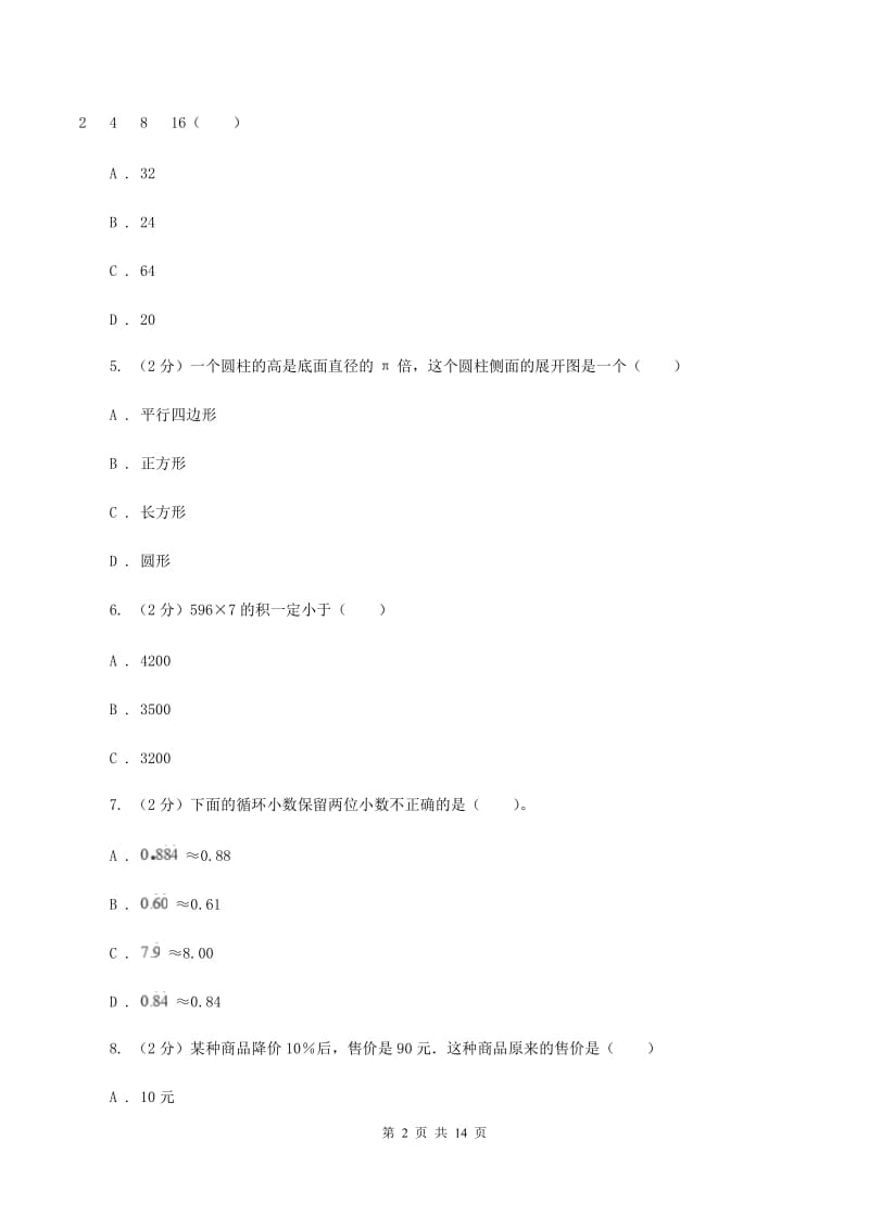 浙教版2020年小学数学毕业模拟考试模拟卷 6（II ）卷_第2页