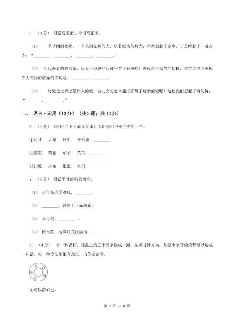 西南师大版2019-2020学年五年级下学期语文期末考试试卷（II ）卷_第2页