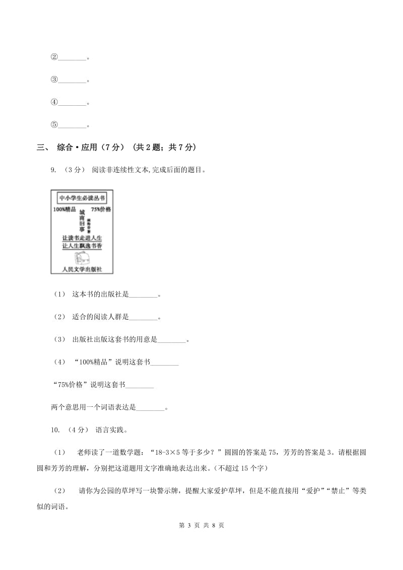 西南师大版2019-2020学年五年级下学期语文期末考试试卷（II ）卷_第3页