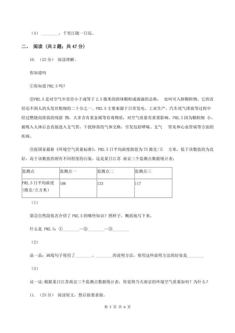 语文版2019-2020学年五年级下学期语文第一次月考试卷（II ）卷_第3页