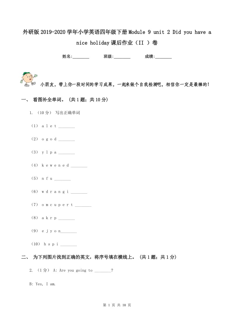 外研版2019-2020学年小学英语四年级下册Module 9 unit 2 Did you have a nice holiday课后作业（II ）卷_第1页