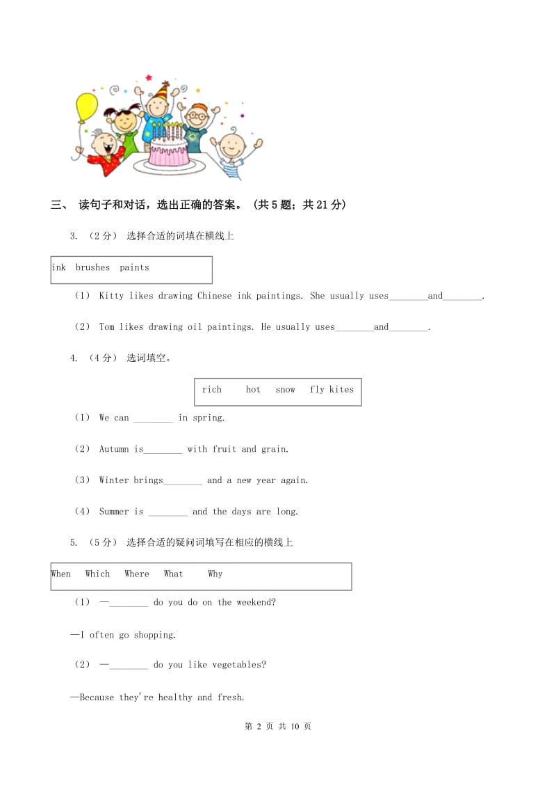 外研版2019-2020学年小学英语四年级下册Module 9 unit 2 Did you have a nice holiday课后作业（II ）卷_第2页