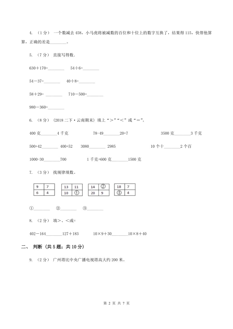 二年级下学期第三单元检测题(II)卷_第2页