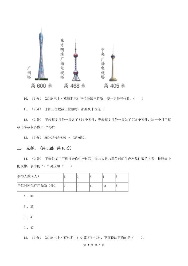 二年级下学期第三单元检测题(II)卷_第3页