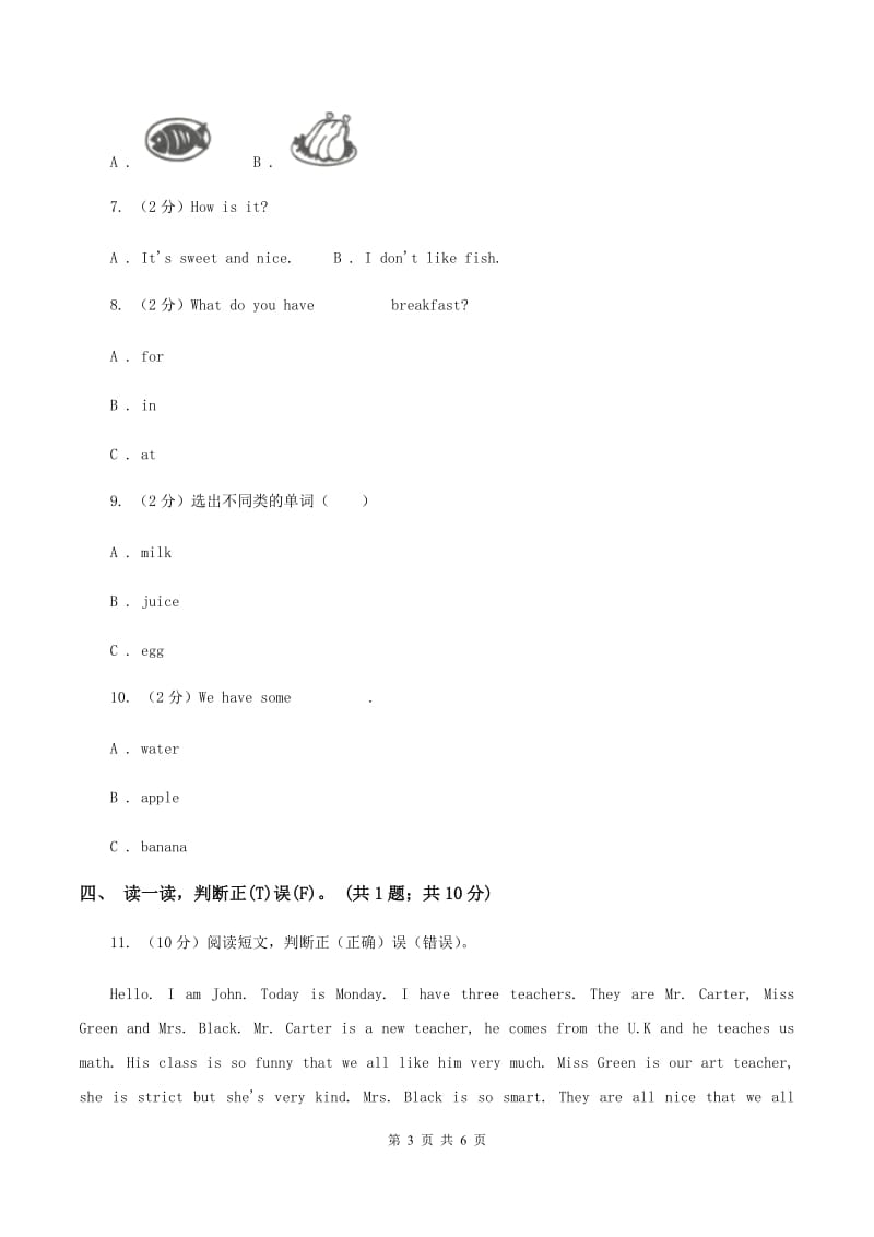 牛津上海版（深圳用）三年级下册 Module 2 My favourite things. unit 6 Food and drinks同步练习（I）卷新版_第3页