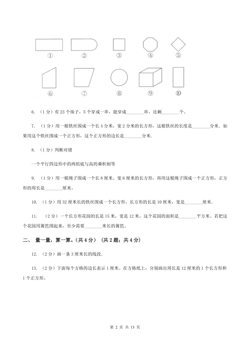 三年级上册数学期末模拟卷(二)(I)卷新版_第2页