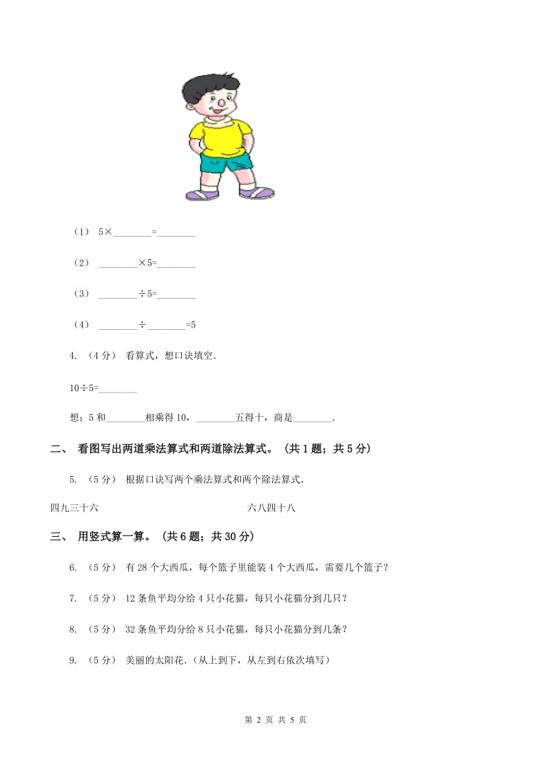 二年级下册数学第一单元第一节《分苹果》(II)卷_第2页