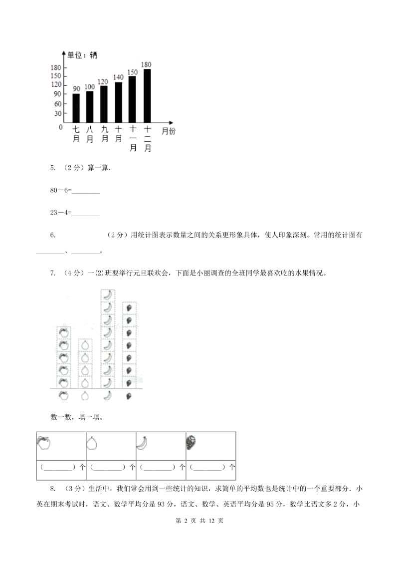 小学数学北师大版四年级下册第六章数据的表示和分析A卷_第2页