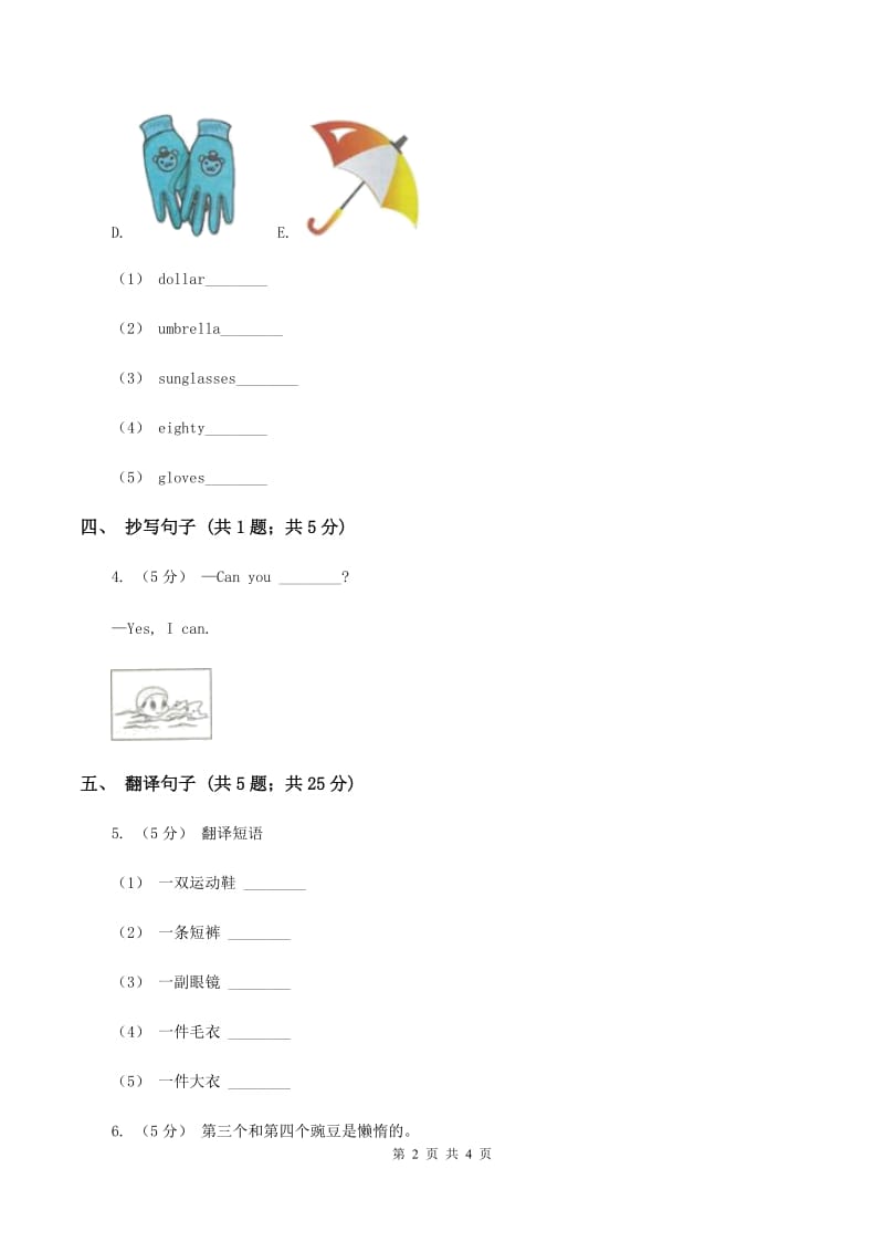 闽教版（三年级起点）小学英语三年级上册Unit 4 Part B 同步练习2（II ）卷_第2页