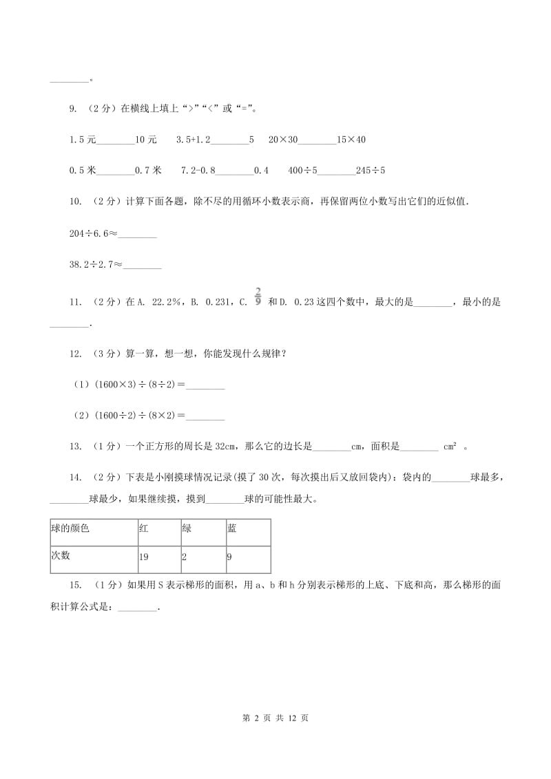 浙教版2019-2020学年五年级上学期数学期末试卷(I)卷_第2页