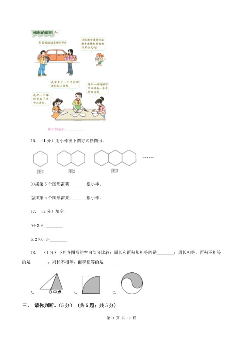 浙教版2019-2020学年五年级上学期数学期末试卷(I)卷_第3页