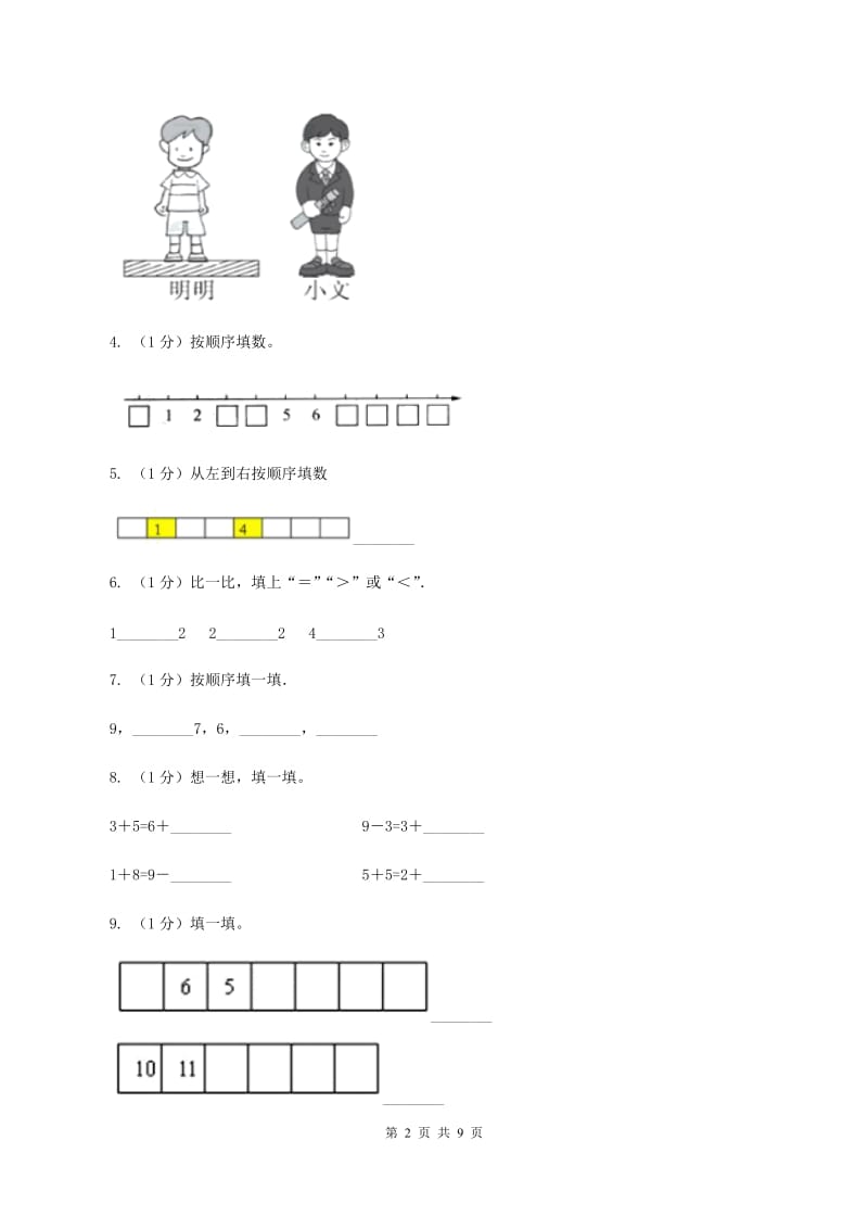 一年级上学期数学期中考试试卷(II)卷新版新版_第2页