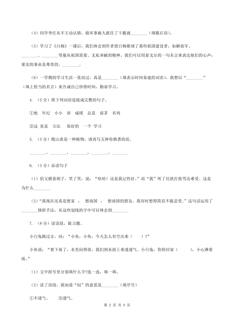 人教版语文小升初全真模拟题三A卷_第2页