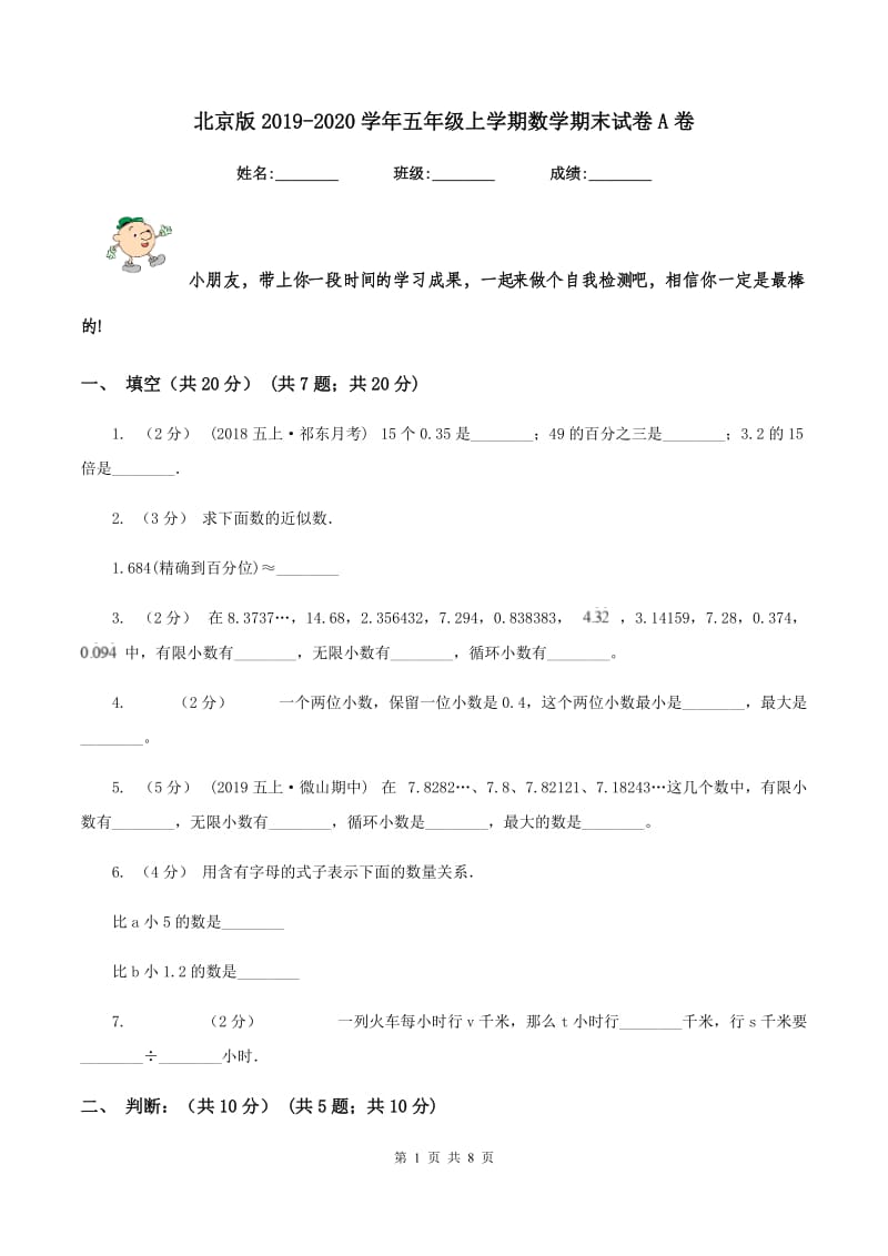 北京版2019-2020学年五年级上学期数学期末试卷 A卷_第1页