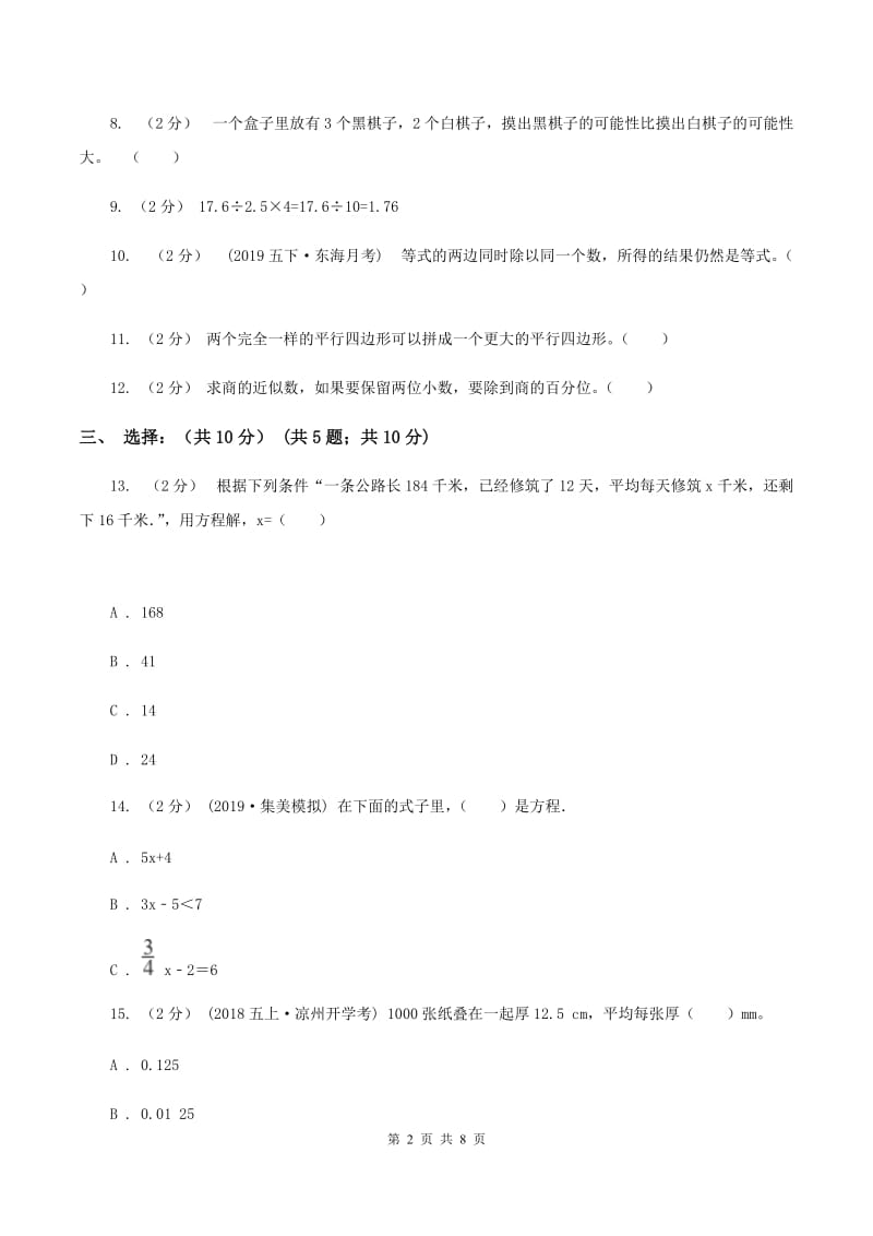 北京版2019-2020学年五年级上学期数学期末试卷 A卷_第2页