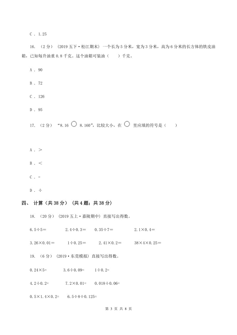 北京版2019-2020学年五年级上学期数学期末试卷 A卷_第3页