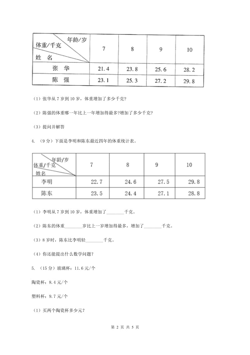 冀教版数学三年级下学期 第六单元第四课时简单加减计算 同步训练（1）A卷_第2页