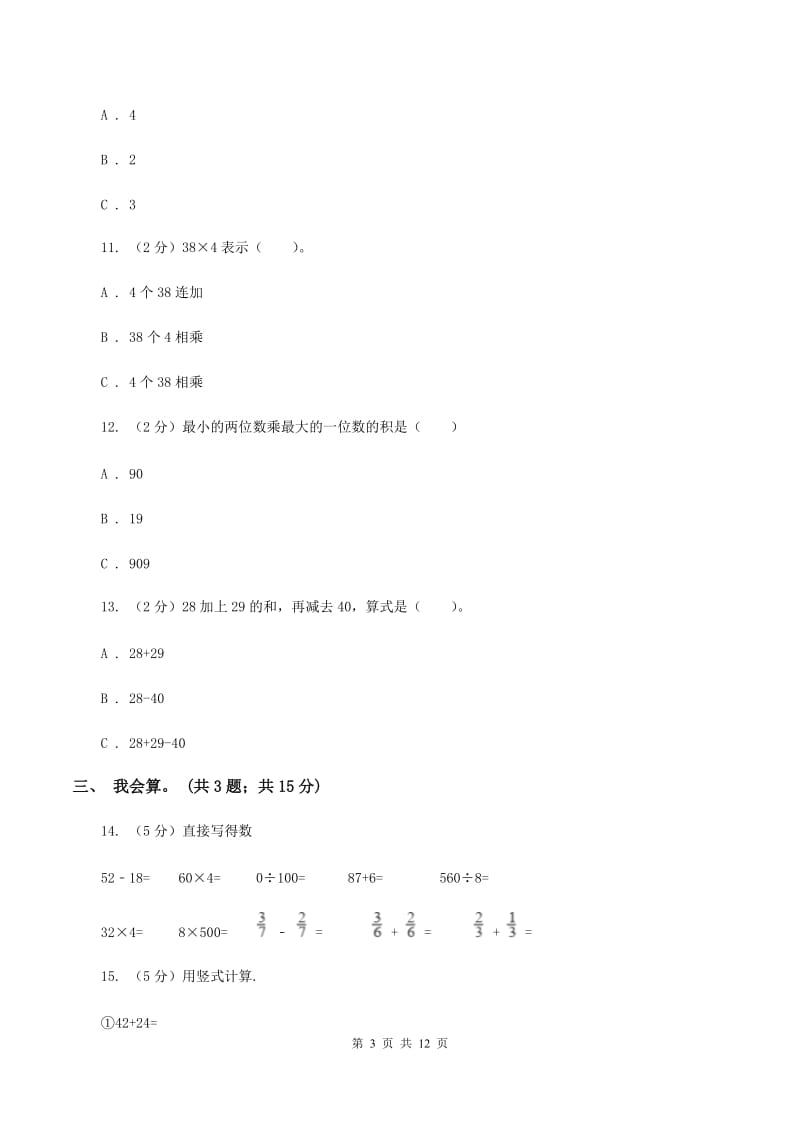 北京版2019-2020学年二年级上册数学期中试卷A卷_第3页