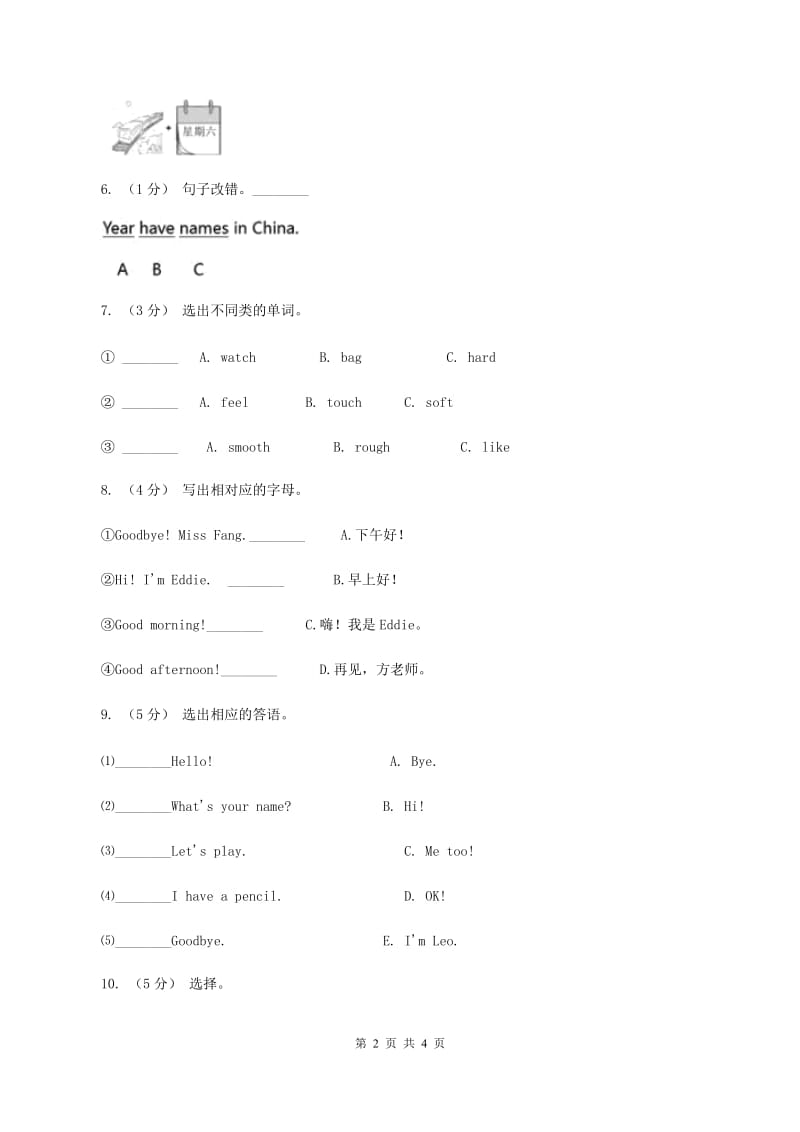 牛津上海版（深圳用）英语三年级下册Module 4 Things we enjoy Unit 11 Mother's Day同步测试（一）（II ）卷_第2页