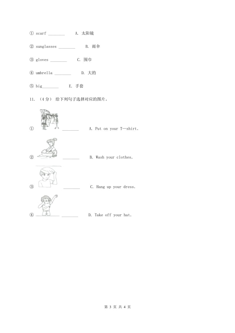 牛津上海版（深圳用）英语三年级下册Module 4 Things we enjoy Unit 11 Mother's Day同步测试（一）（II ）卷_第3页